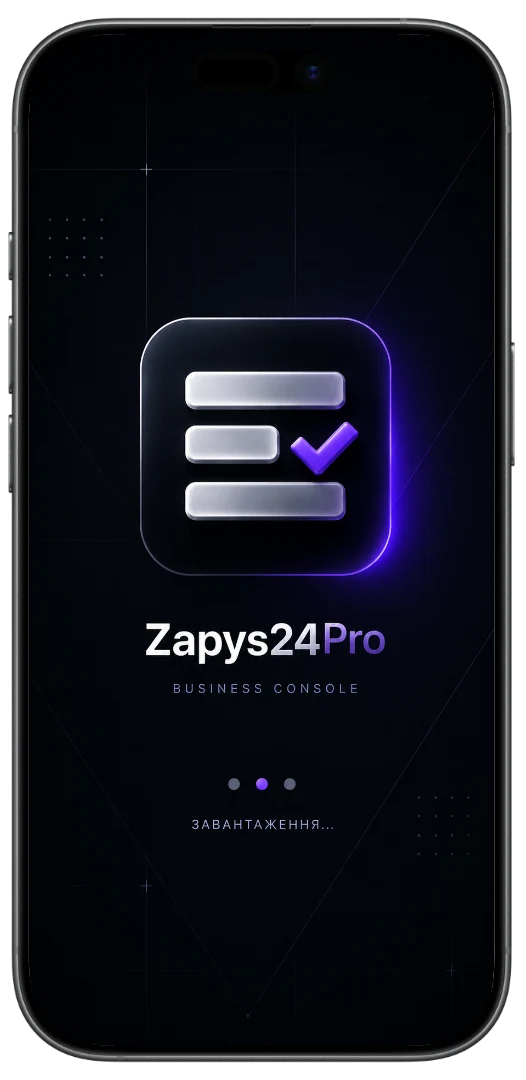 Застосунок Zapys24 Pro для бізнесу